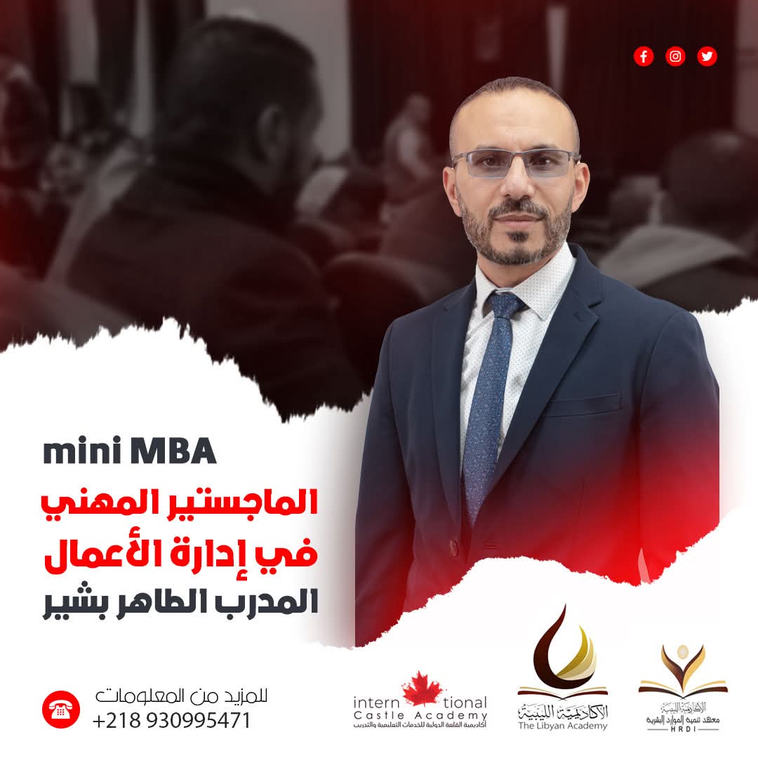 الماجستير المهني في إدارة الأعمال