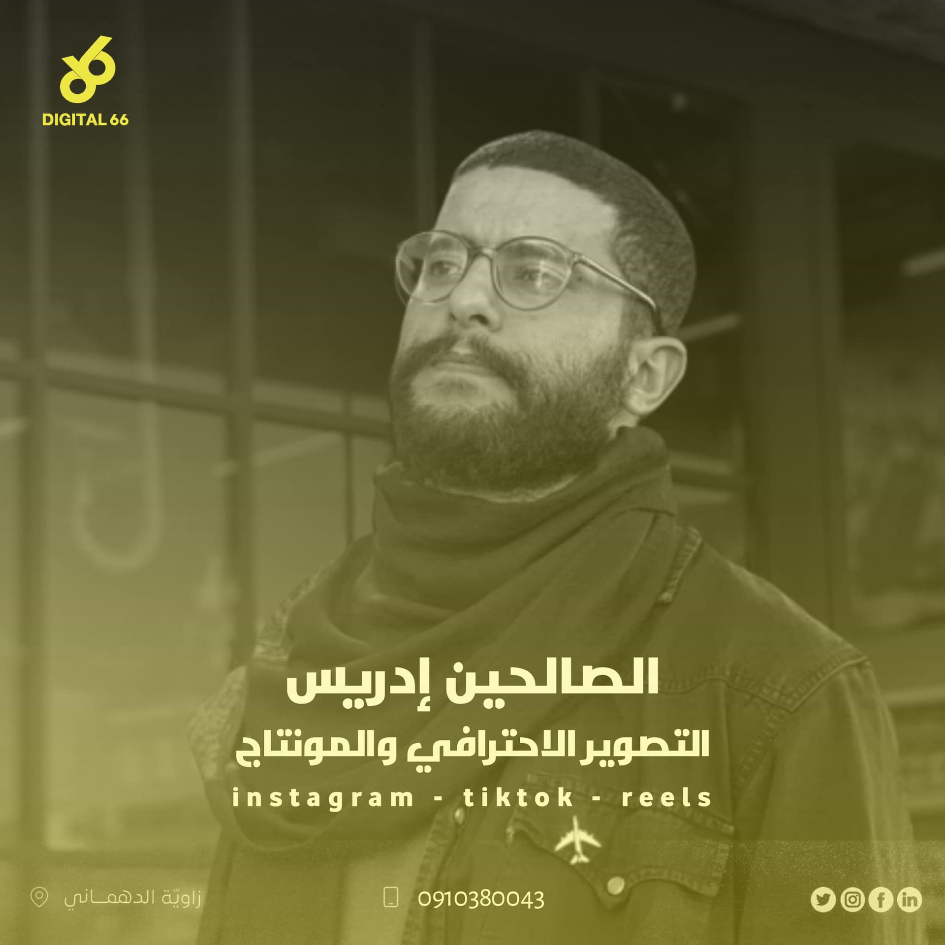 التصوير الإحترافي والمونتاج