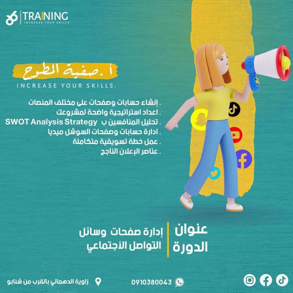 إدارة صفحات التواصل الإجتماعي